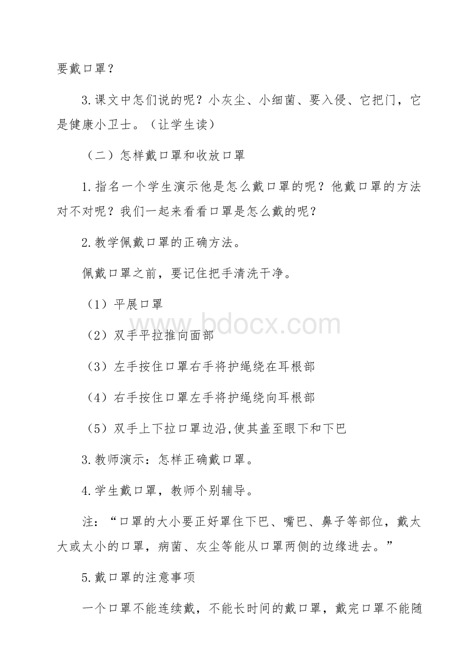 培智三年级语文《口罩》教学设计Word格式.docx_第3页