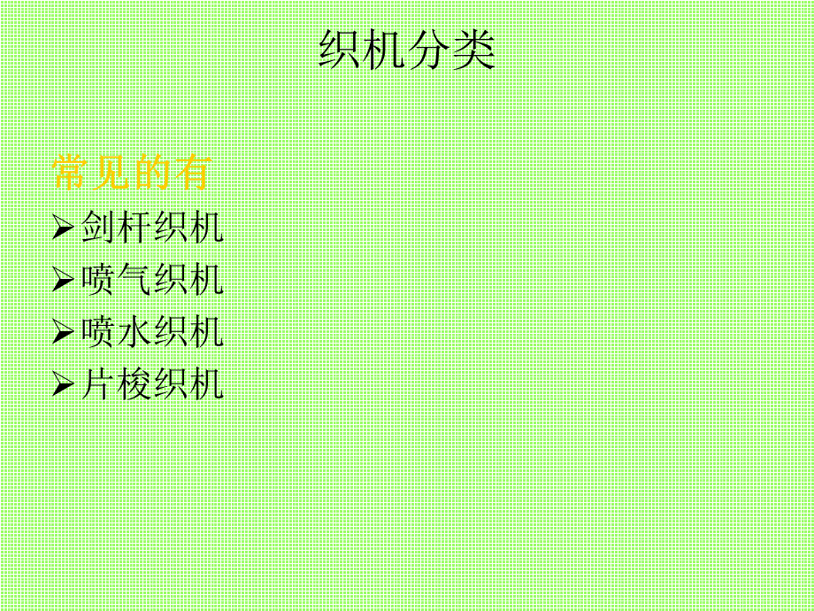 织机的工作原理.ppt