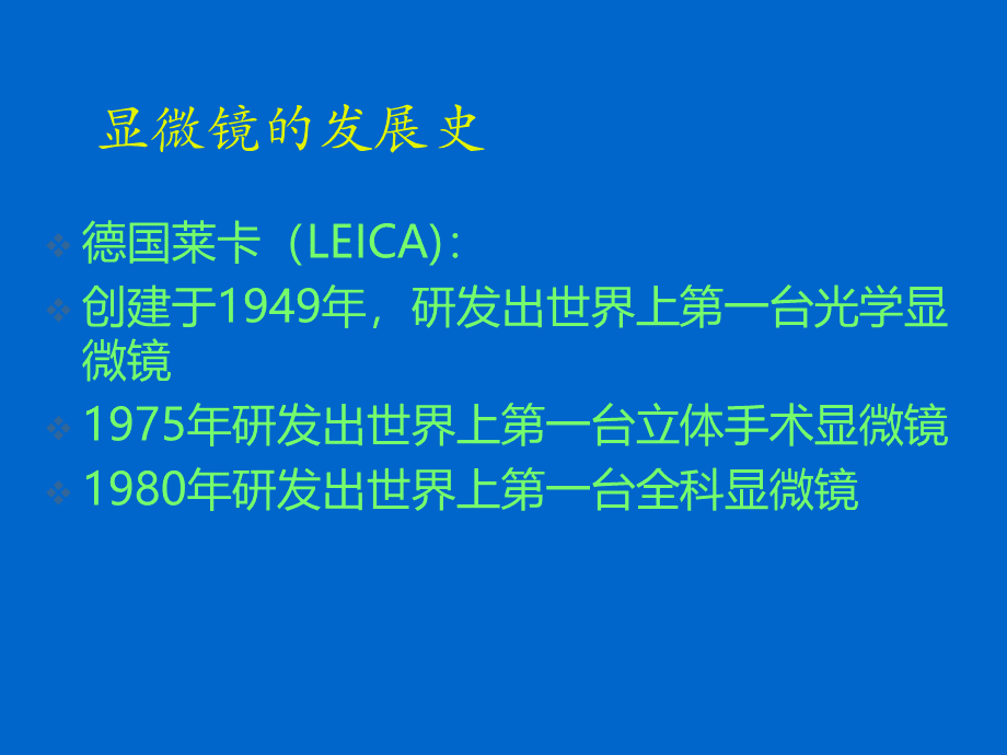 外科显微镜.ppt_第2页