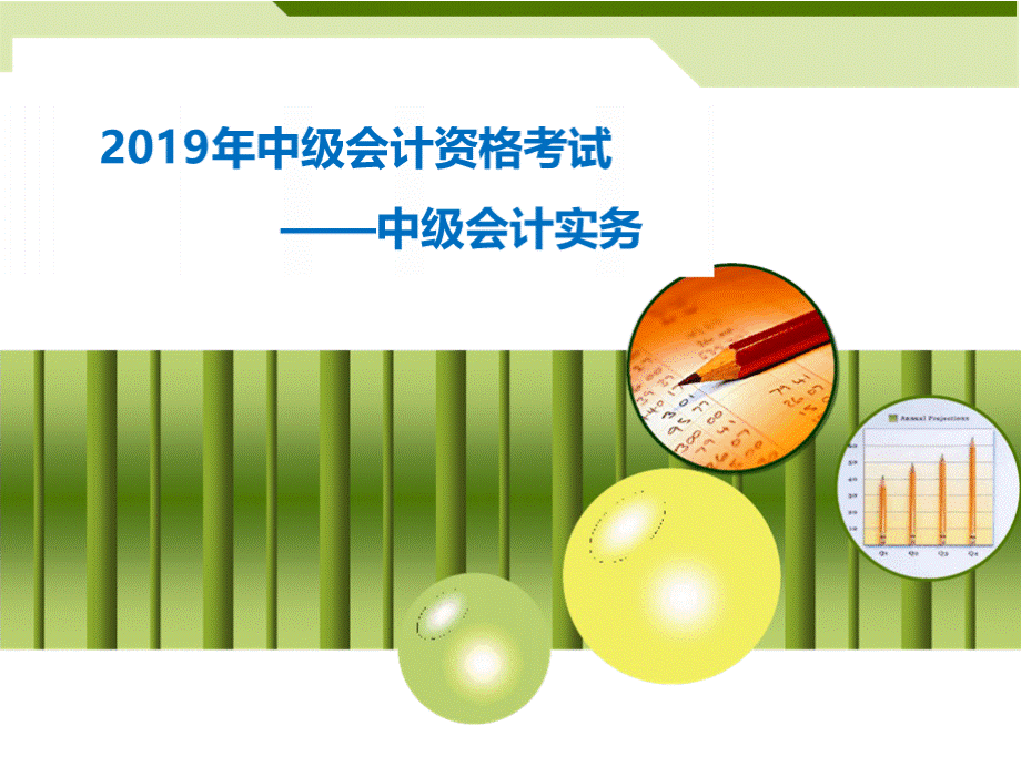 中级会计职称中级会计实务第九章金融工具课件PPT文档格式.pptx_第1页