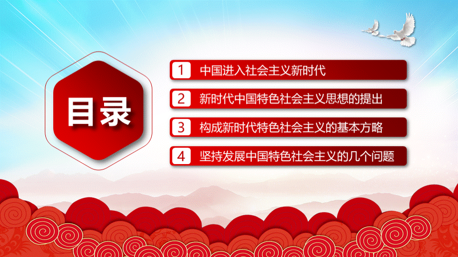 新时代中国特色社会主义微党课PPT模板完整版PPT文件格式下载.pptx_第3页