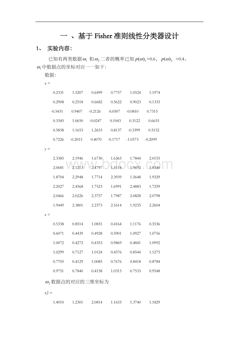 Fisher准则线性分类器设计.doc