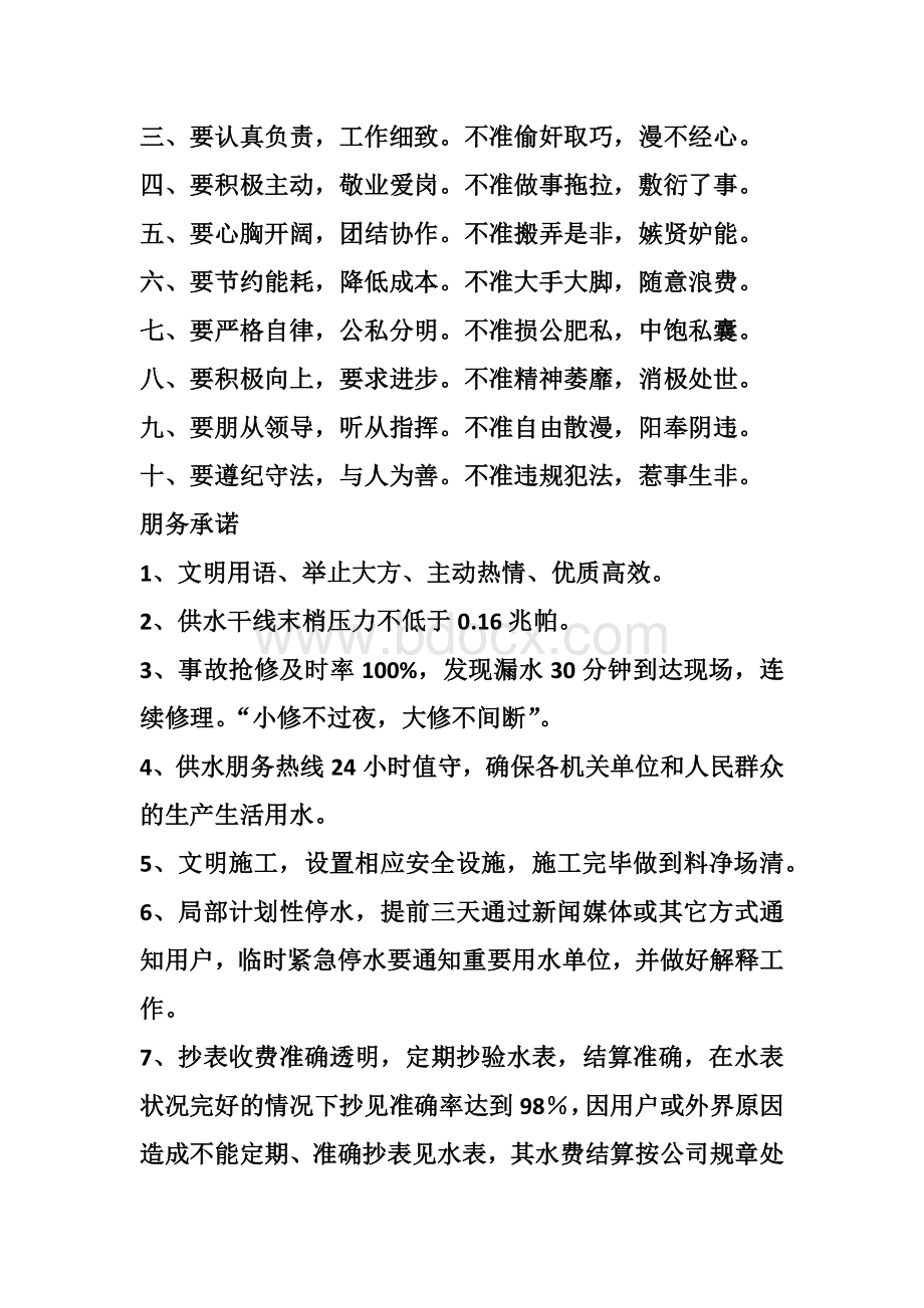 供水企业管理规章制度与标准规范全集Word文档下载推荐.doc_第2页