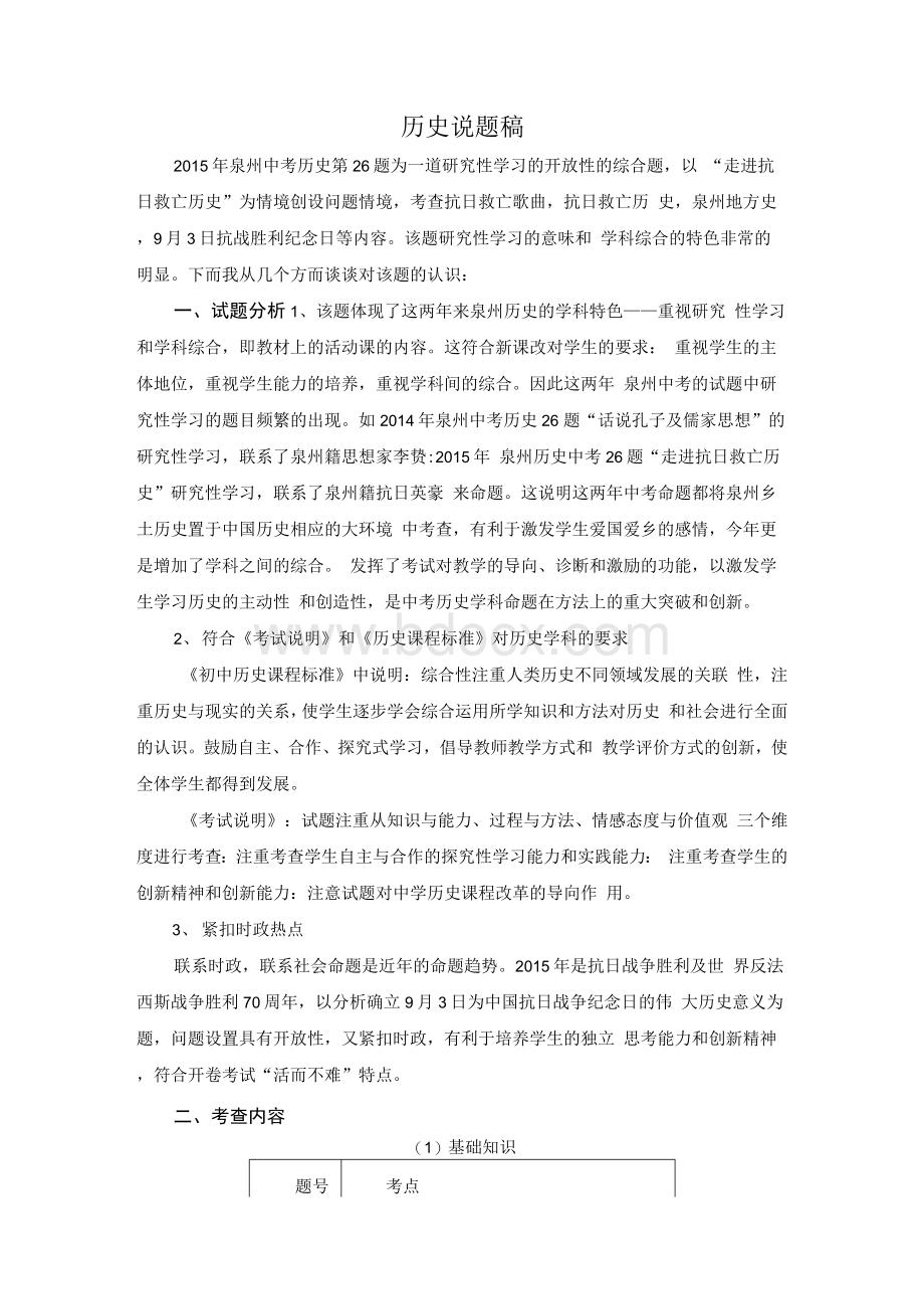 历史说题稿Word文档下载推荐.docx_第1页