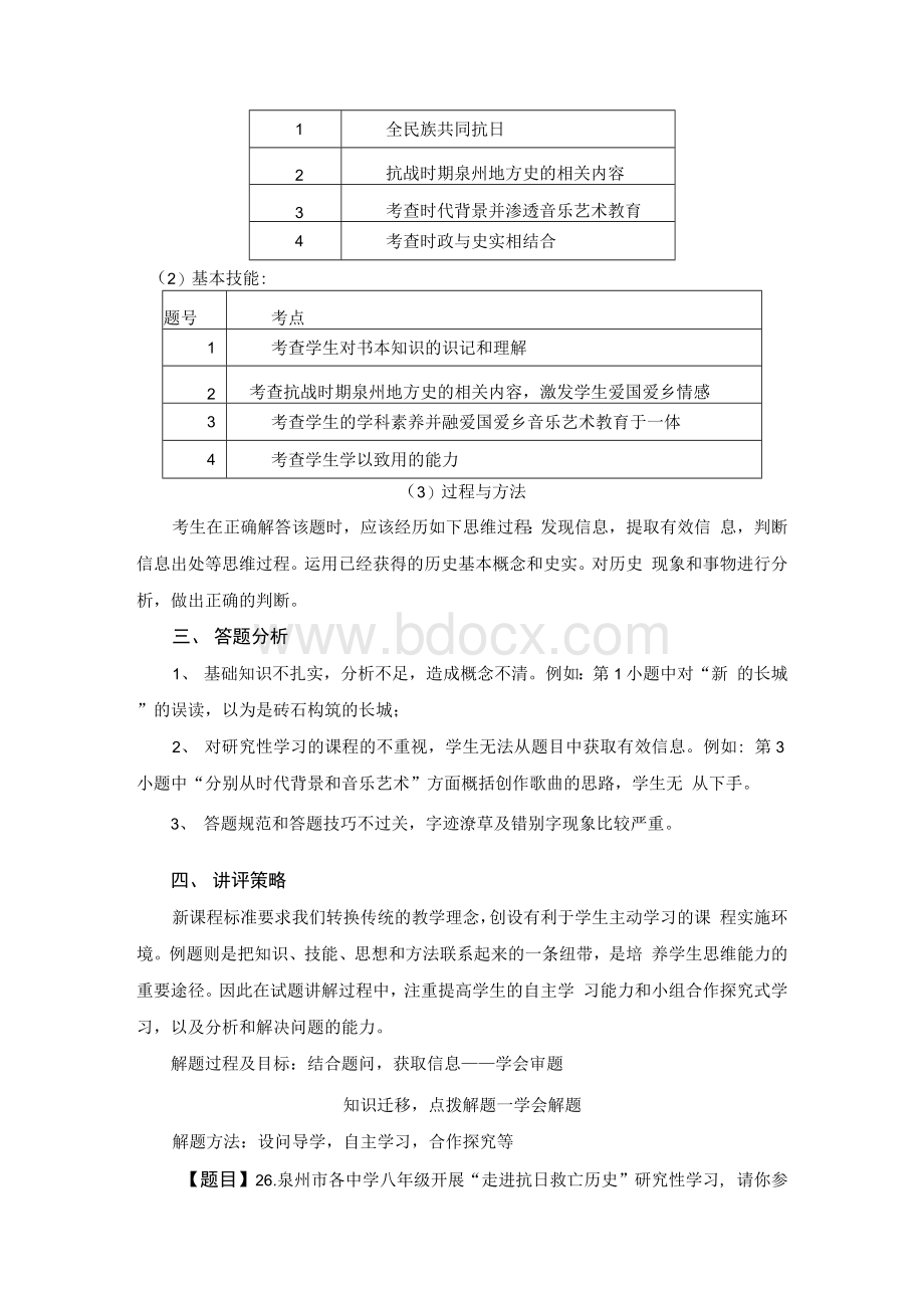 历史说题稿Word文档下载推荐.docx_第2页