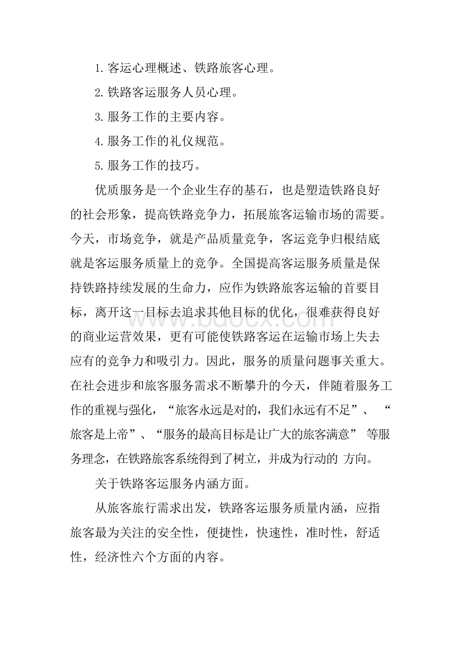 XX年列车员实习报告模板.docx_第2页