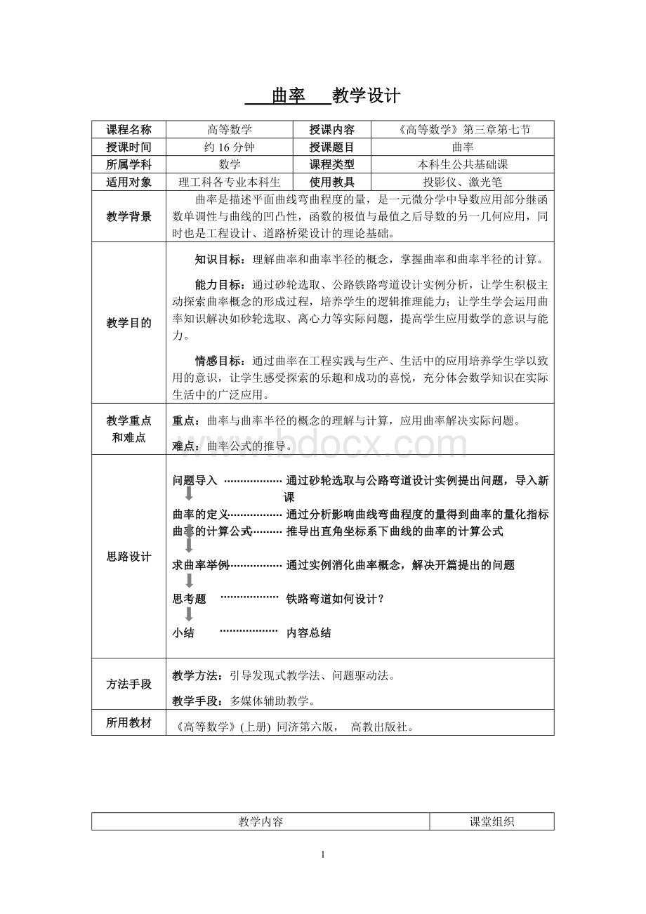 教学设计方案.doc