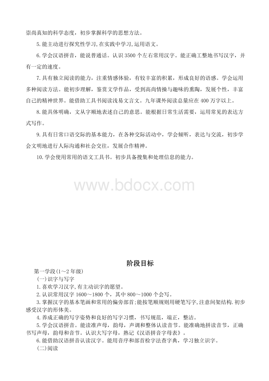 部编版小学一年级上册语文教案及教学反思Word文件下载.doc_第3页