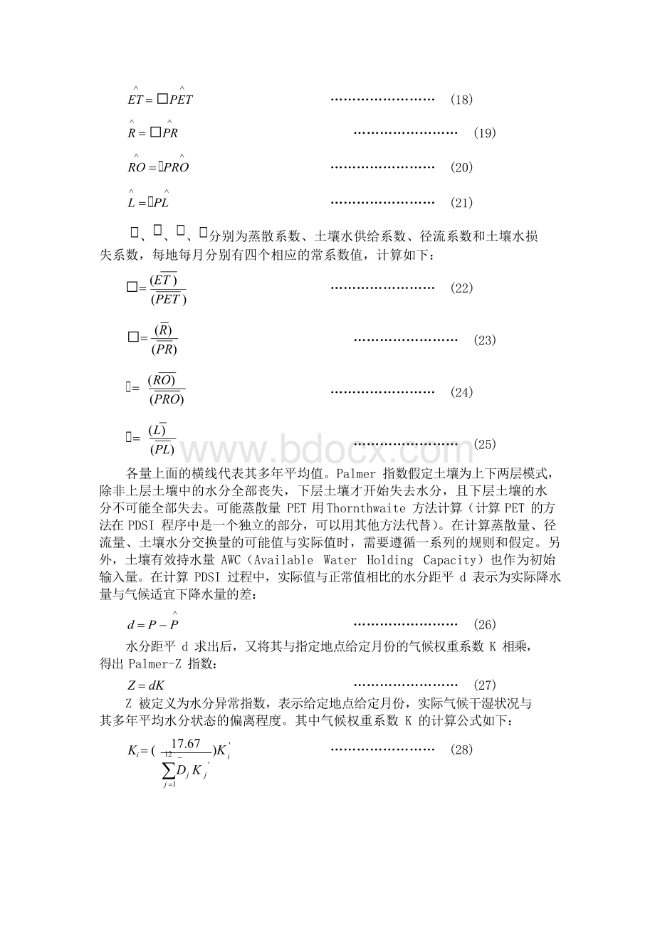 PDSI和SPI以及SPEI的研究综述资料解读xWord文件下载.docx_第3页