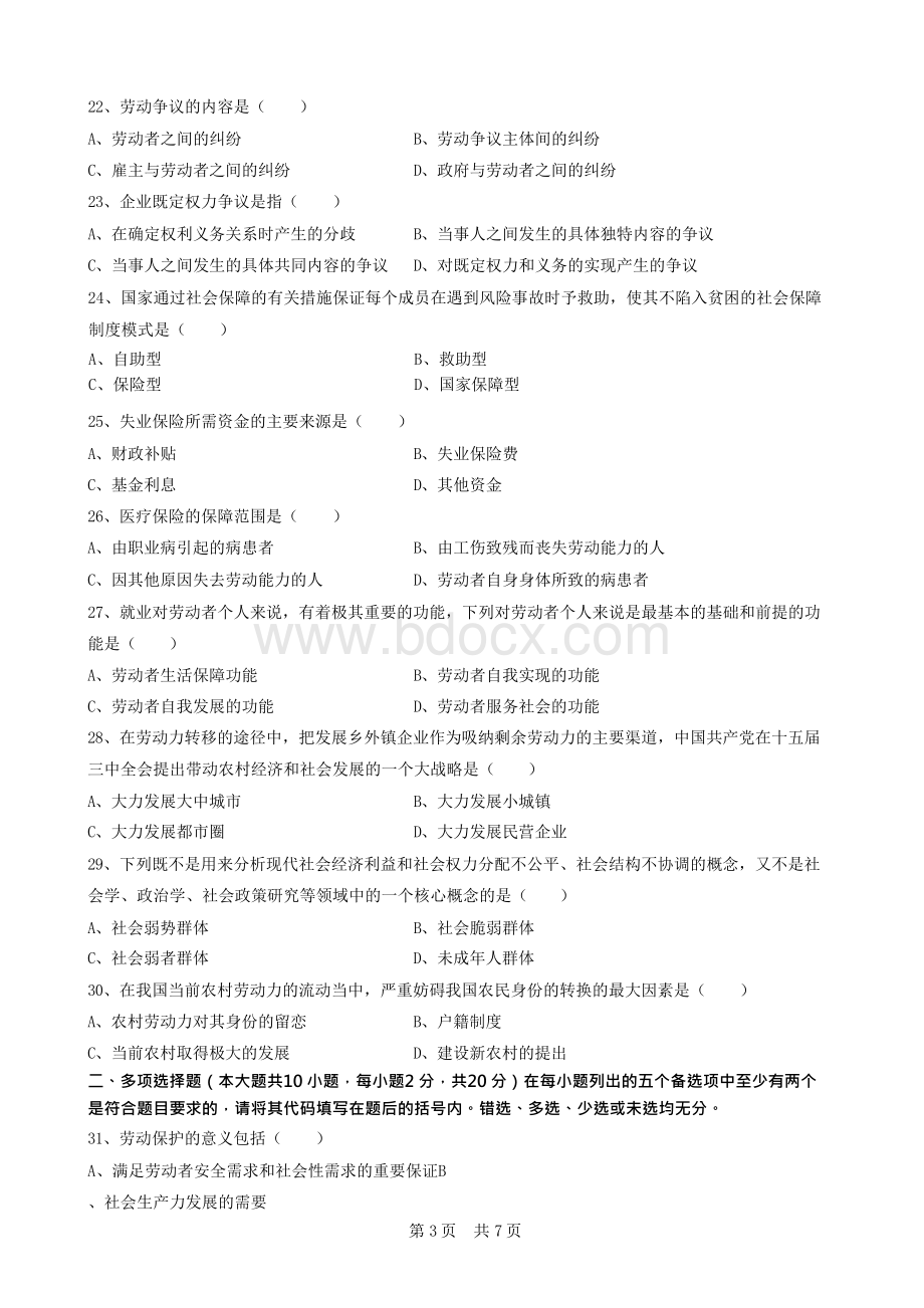 全国自考《劳动社会学00294》2020年1月试题及答案Word格式文档下载.docx_第3页