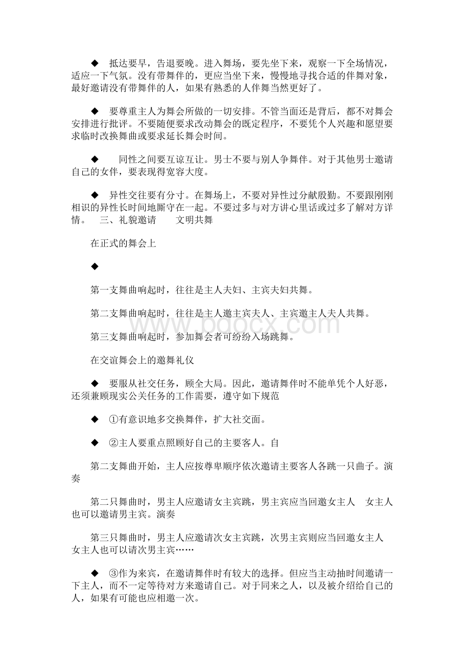 公关礼仪(舞会、庆典)Word格式文档下载.docx_第2页