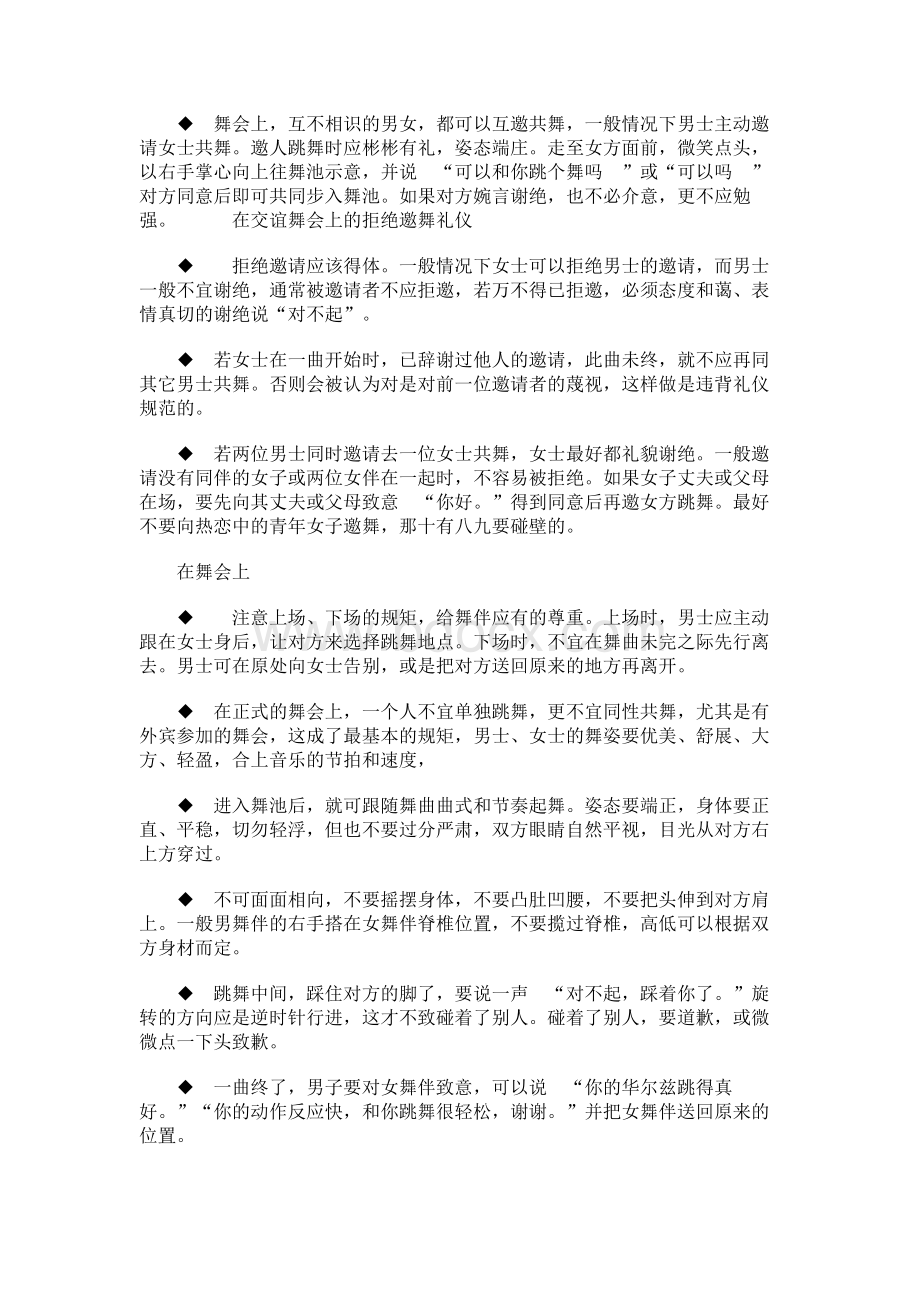 公关礼仪(舞会、庆典)Word格式文档下载.docx_第3页