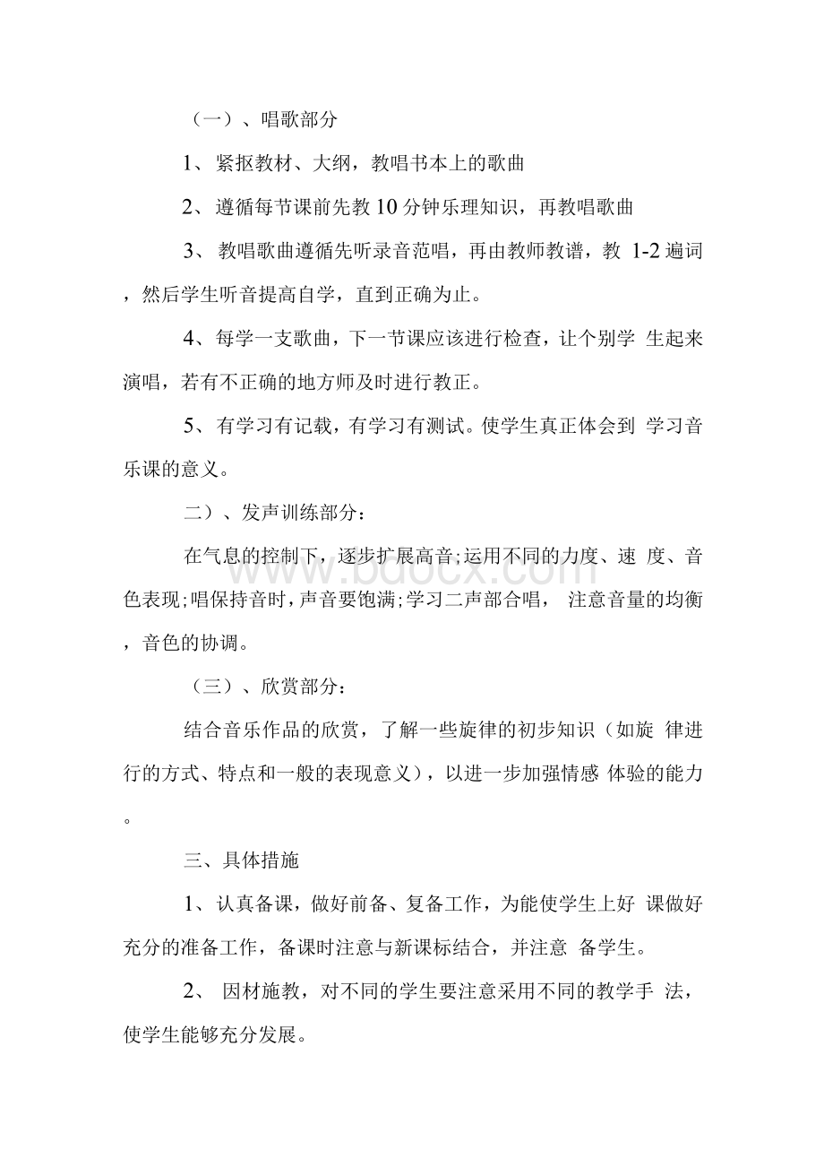 七年级上册音乐教学计划.docx_第2页