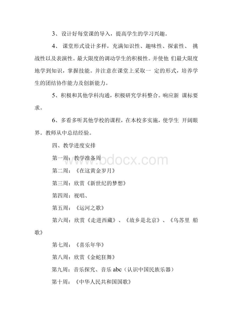 七年级上册音乐教学计划.docx_第3页