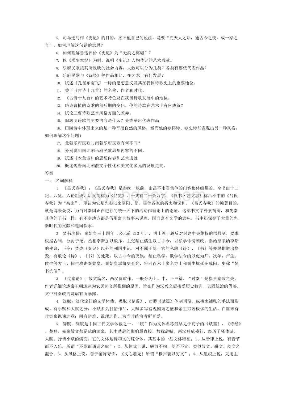 中国古代文学资料.docx_第2页
