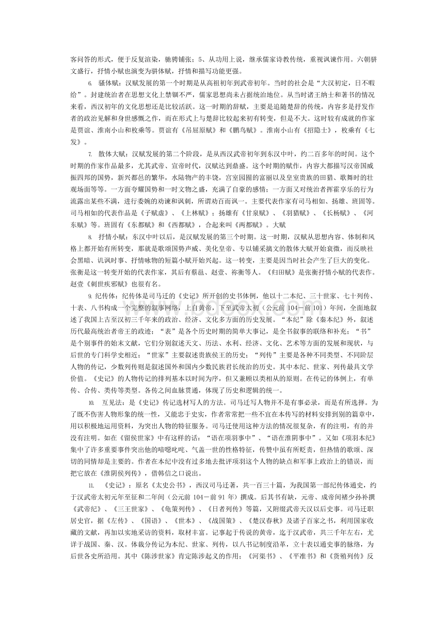中国古代文学资料Word下载.docx_第3页