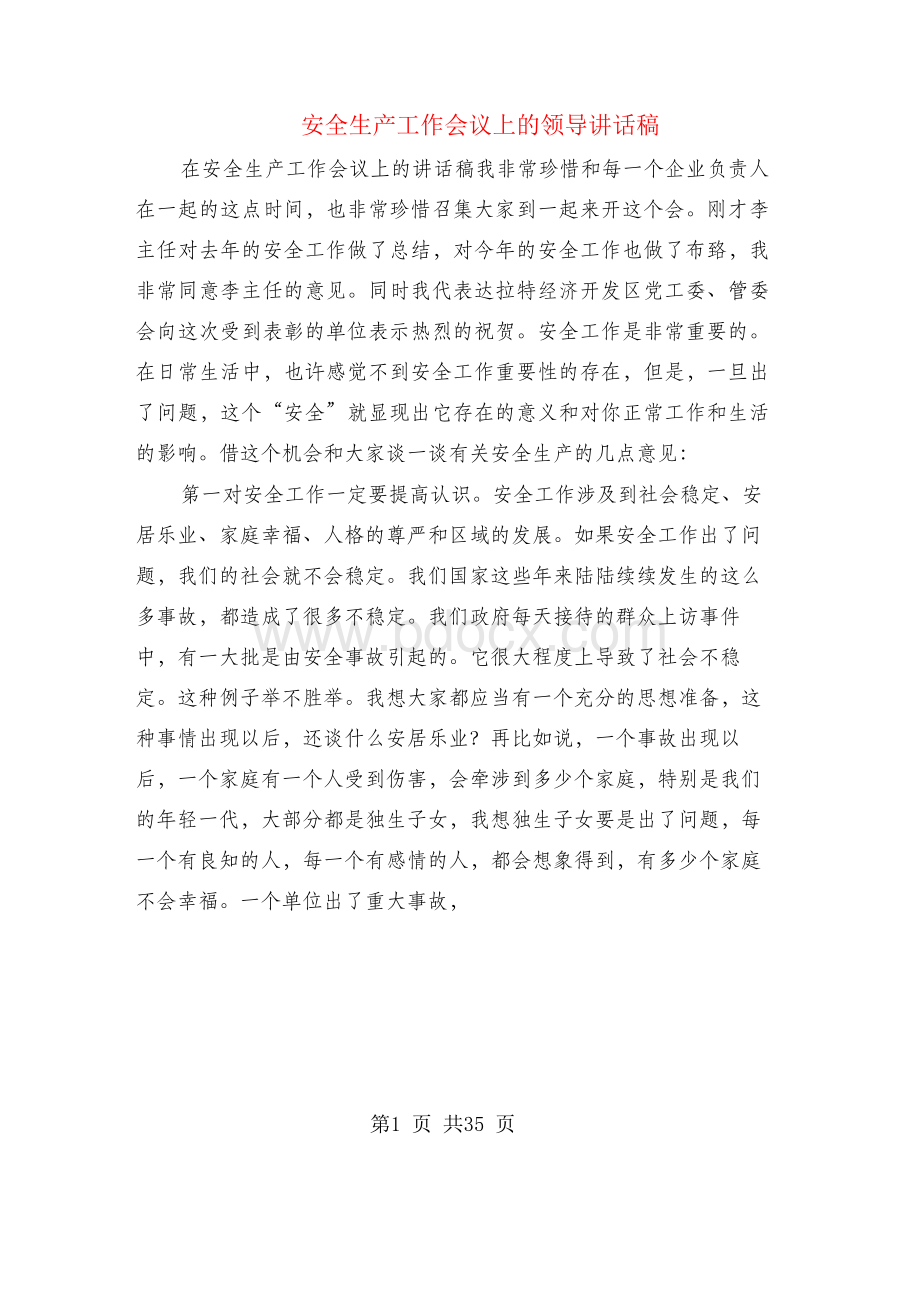 安全生产工作会议上的领导讲话稿(多篇范文).docx_第1页