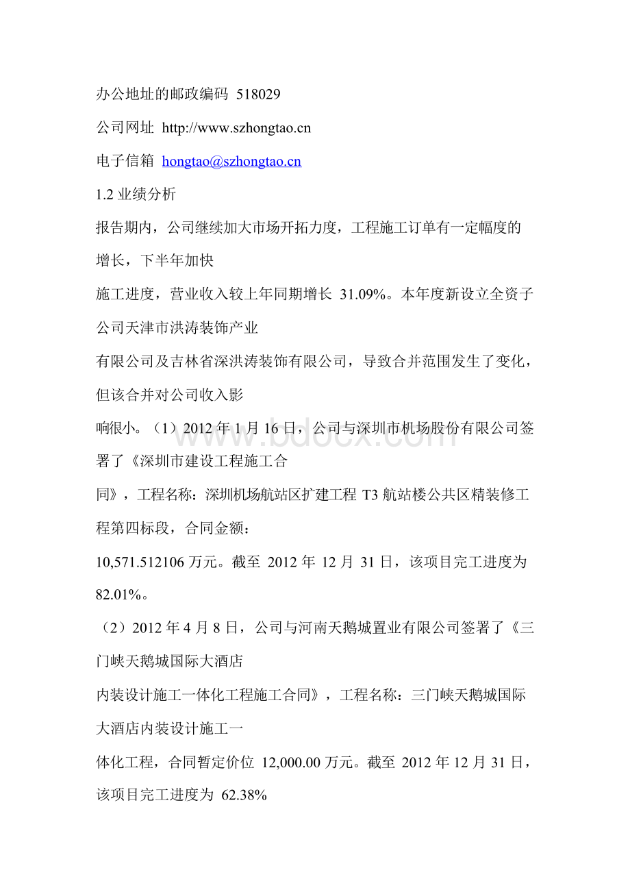 公司分析报告Word文档下载推荐.docx_第3页