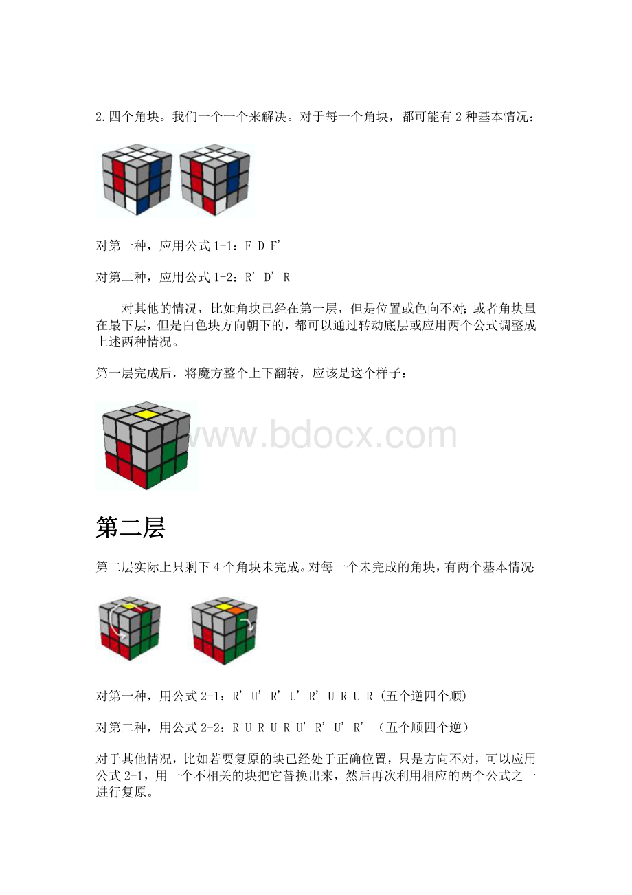 三阶魔方层先法公式.doc_第2页