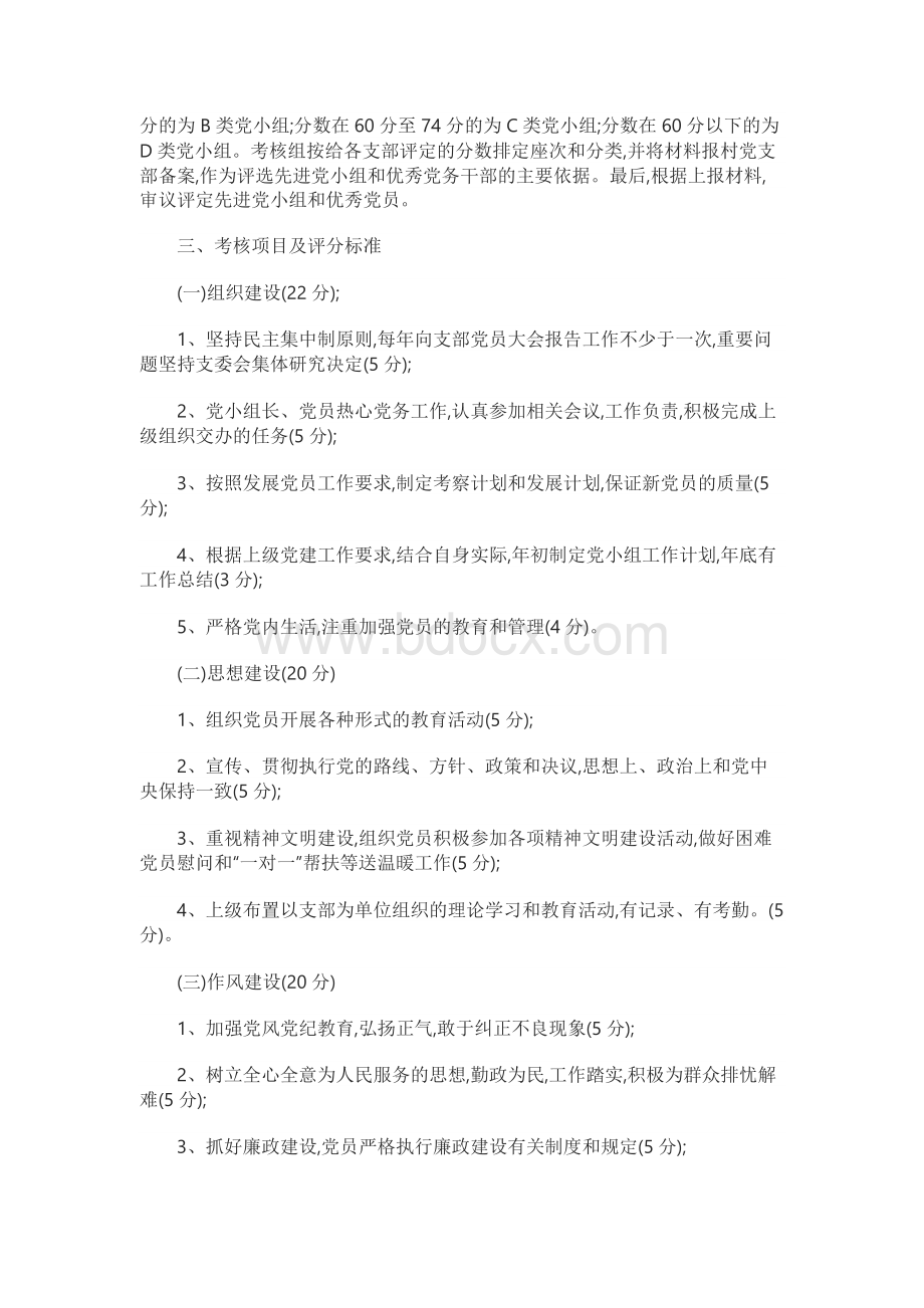 优秀党小组评选细则.docx_第2页