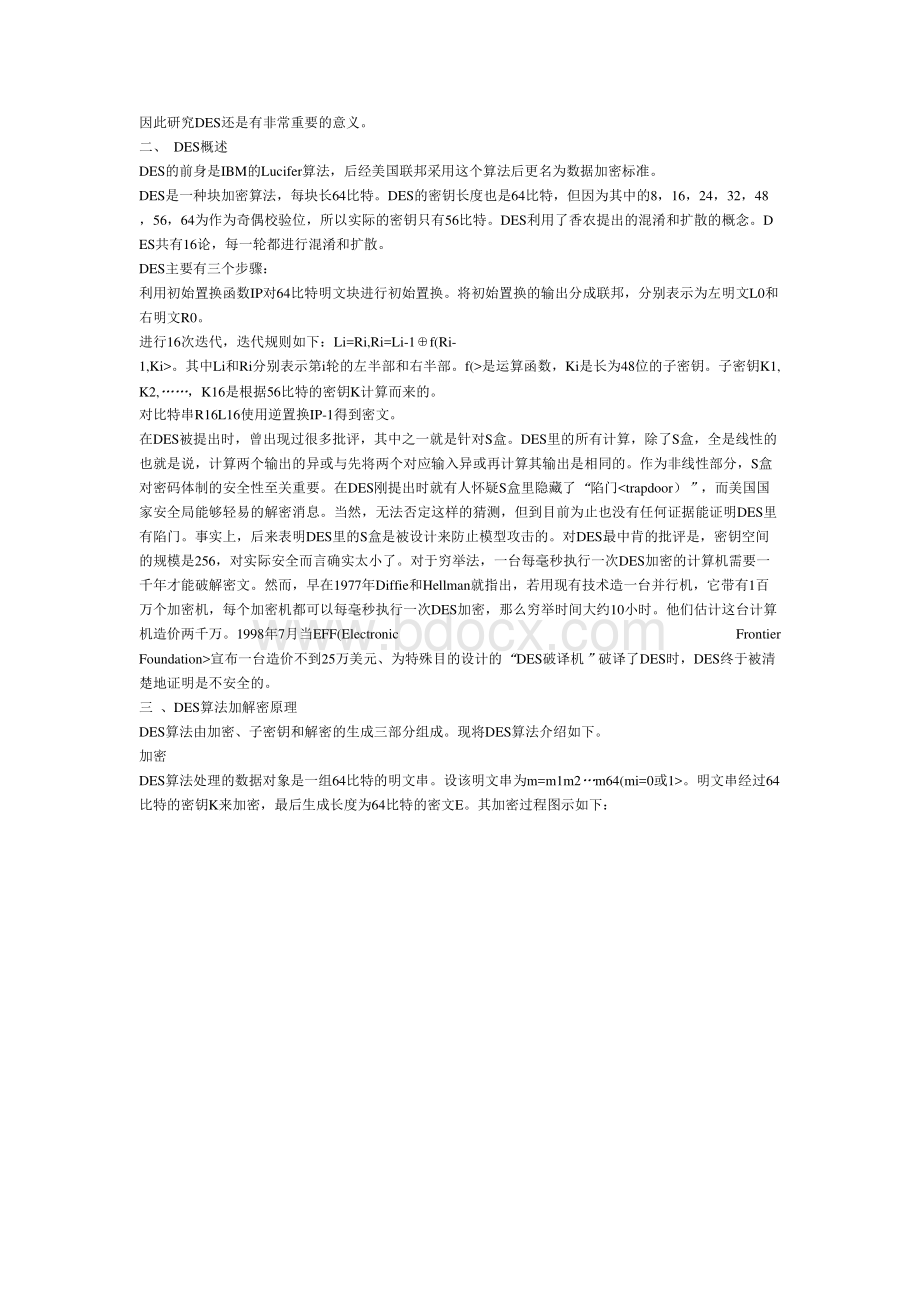 DES加密算法JAVA实现Word下载.docx_第2页