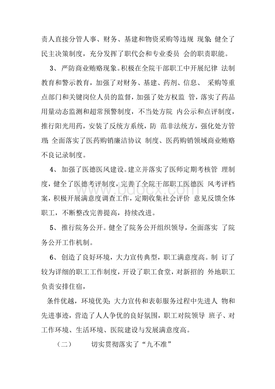 公立医院巡查自查报告.docx_第3页