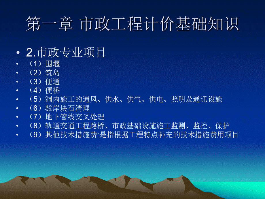 市政造价员　全套课件.ppt_第3页