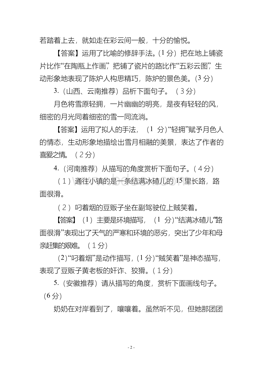 初中九年级语文句子赏析题型及答题思路(练习及答案).docx_第2页