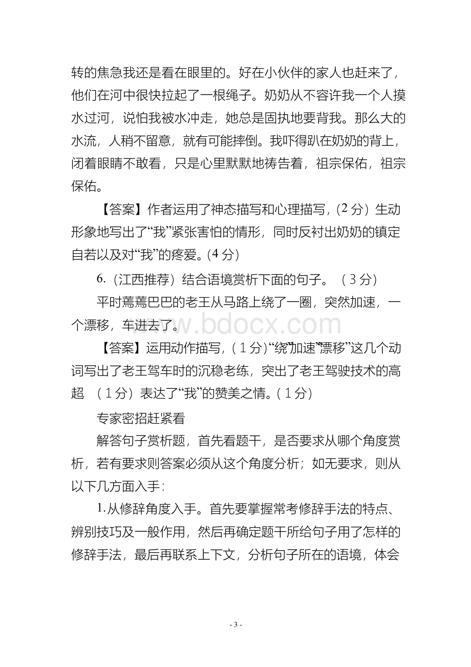 初中九年级语文句子赏析题型及答题思路(练习及答案).docx_第3页