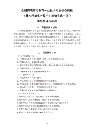 林木种苗生产技术理论实践一体化Word格式文档下载.doc