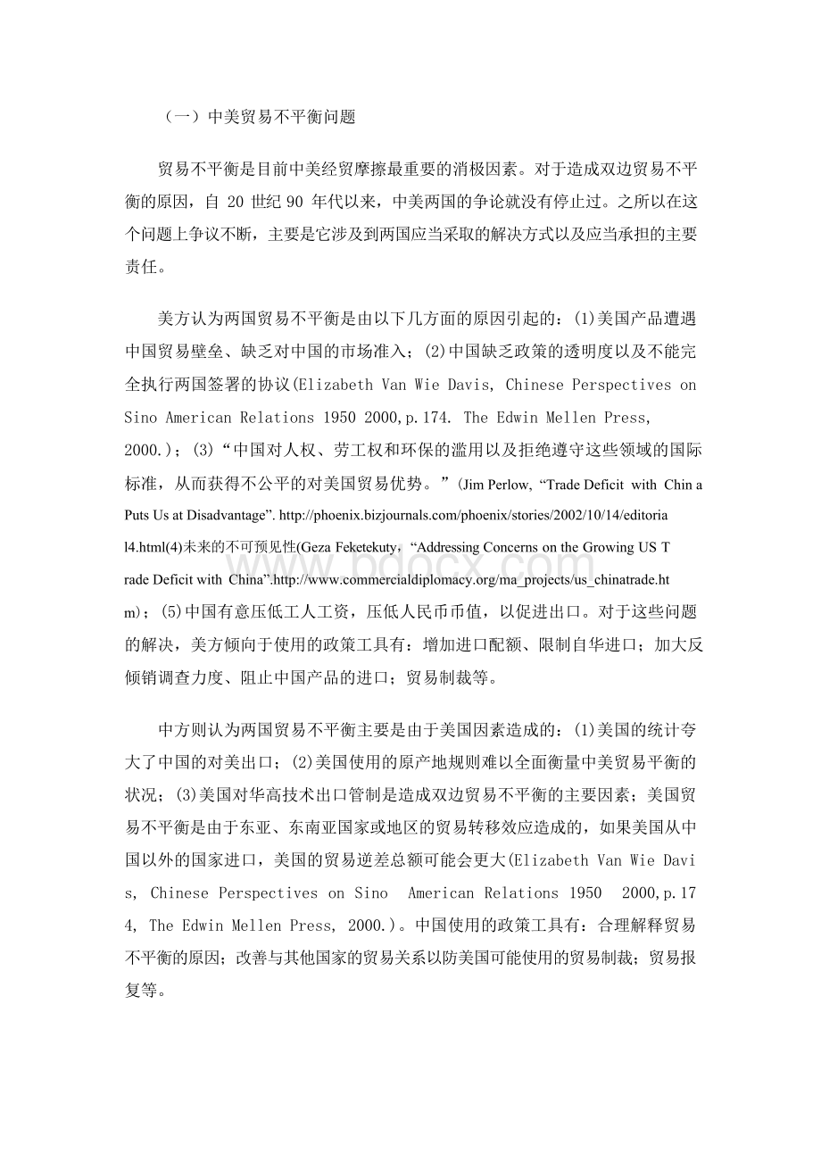 关于中美贸易摩擦及其影响的论文Word文档下载推荐.docx_第2页