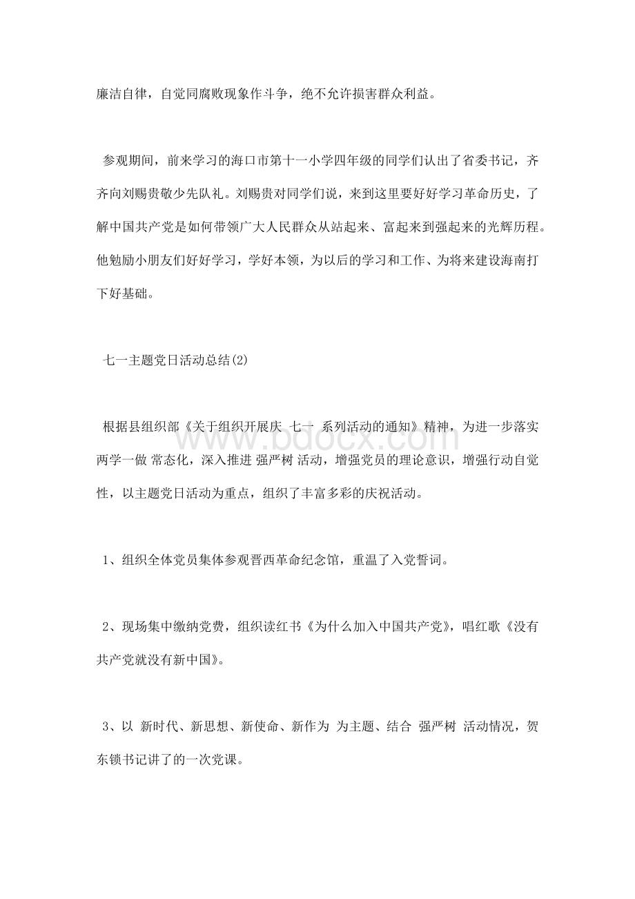 七一主题党日活动总结2019Word文档格式.docx_第3页