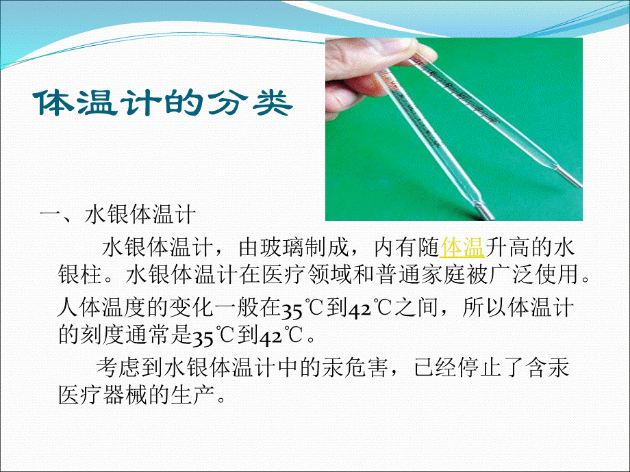 电子体温计的正确使用.ppt_第3页