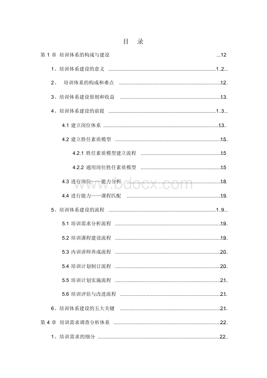 企业培训体系设计全案.docx_第2页