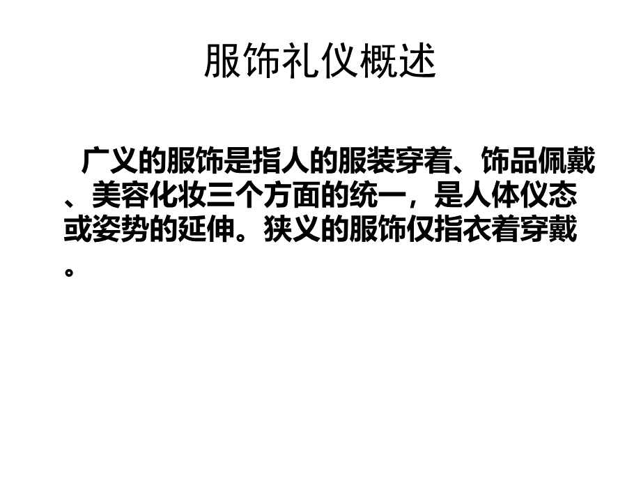 服饰礼仪.ppt_第3页