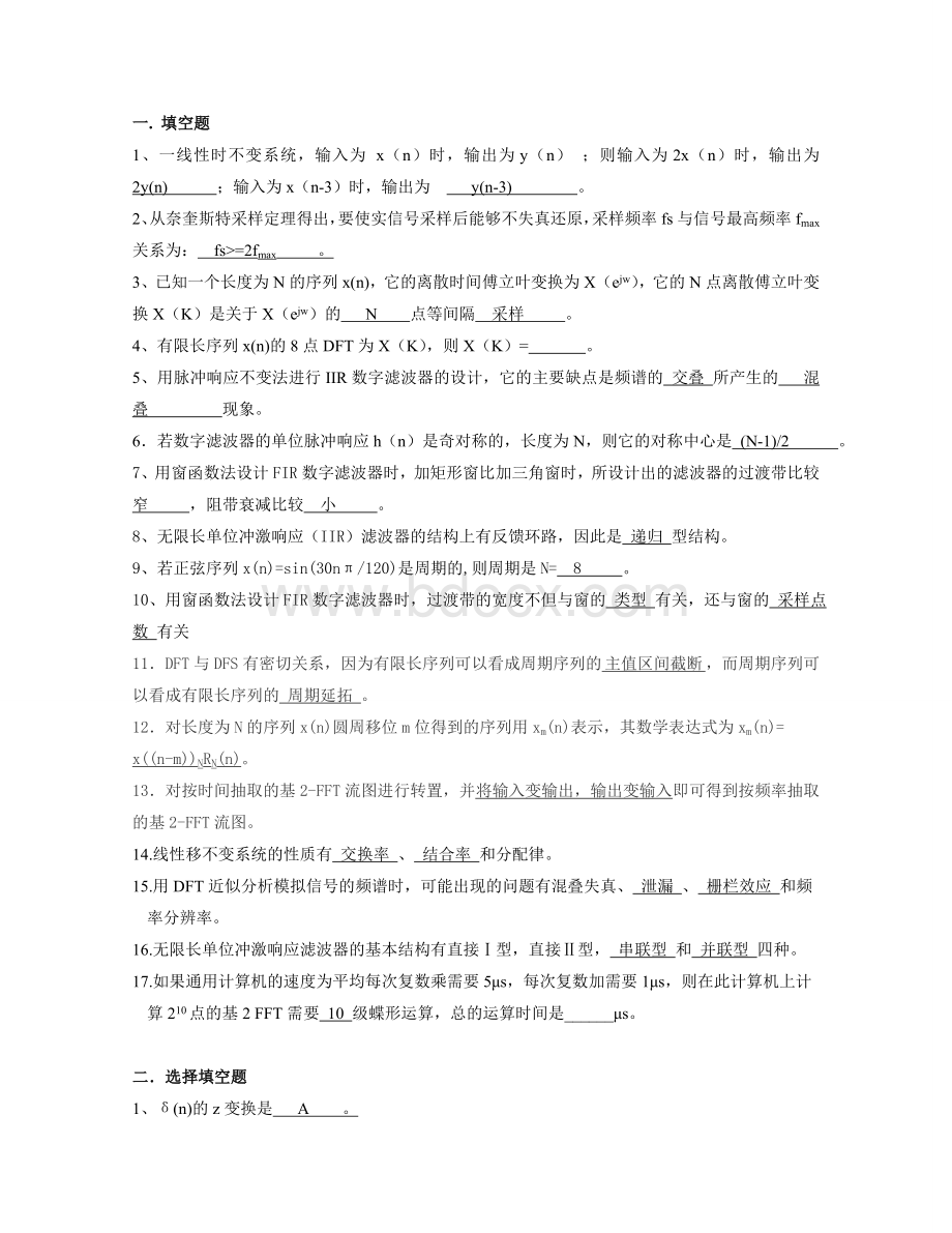 西南科技大学数字信号处理试题与答案.doc