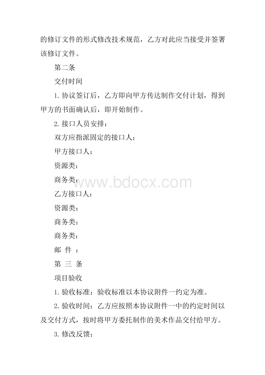 游戏原画外包合同Word文档下载推荐.docx_第2页