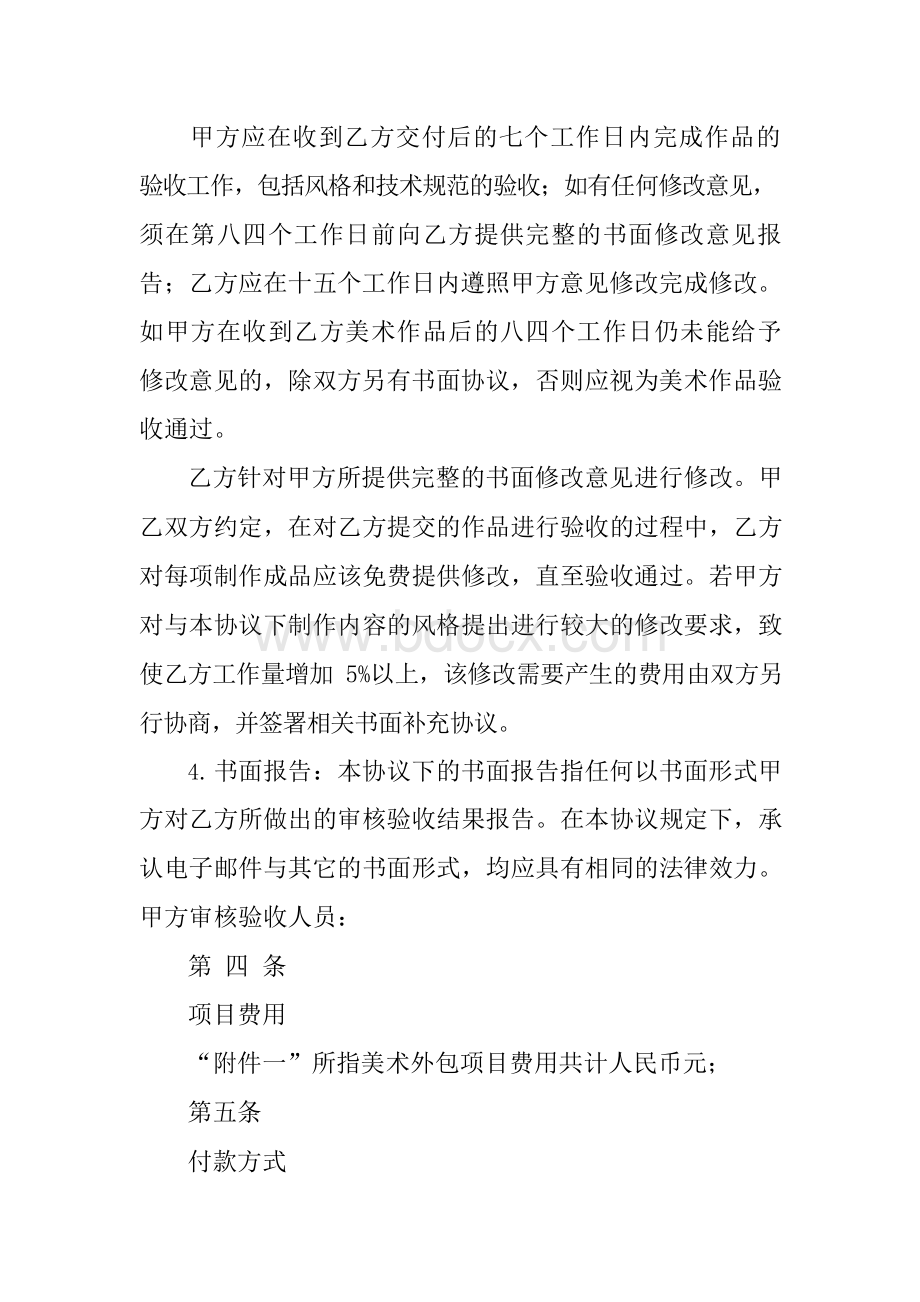 游戏原画外包合同Word文档下载推荐.docx_第3页