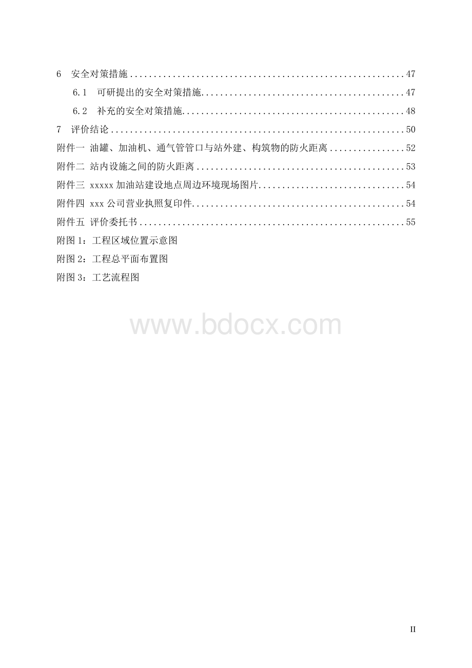 加油站安全预评价报告.doc_第3页