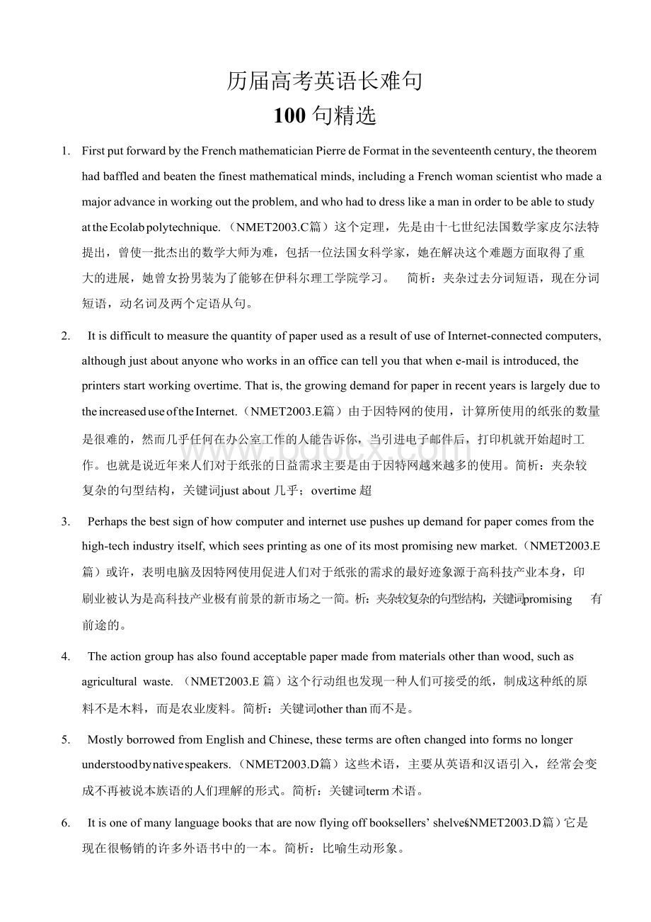 历届高考英语长难句100句精选(打印版)Word格式文档下载.docx_第1页