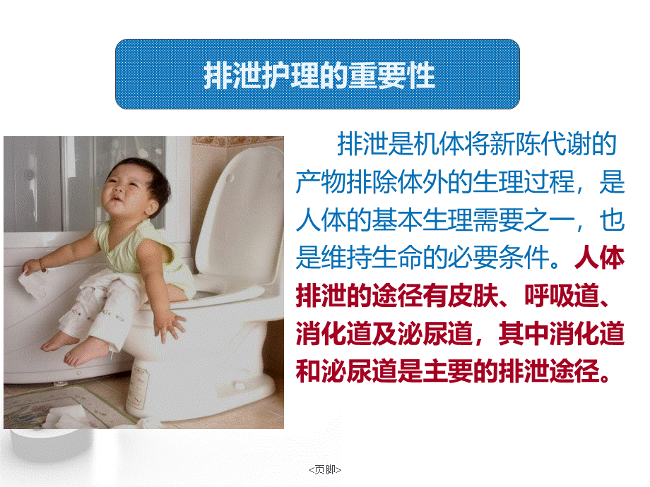 排泄护理.ppt_第3页