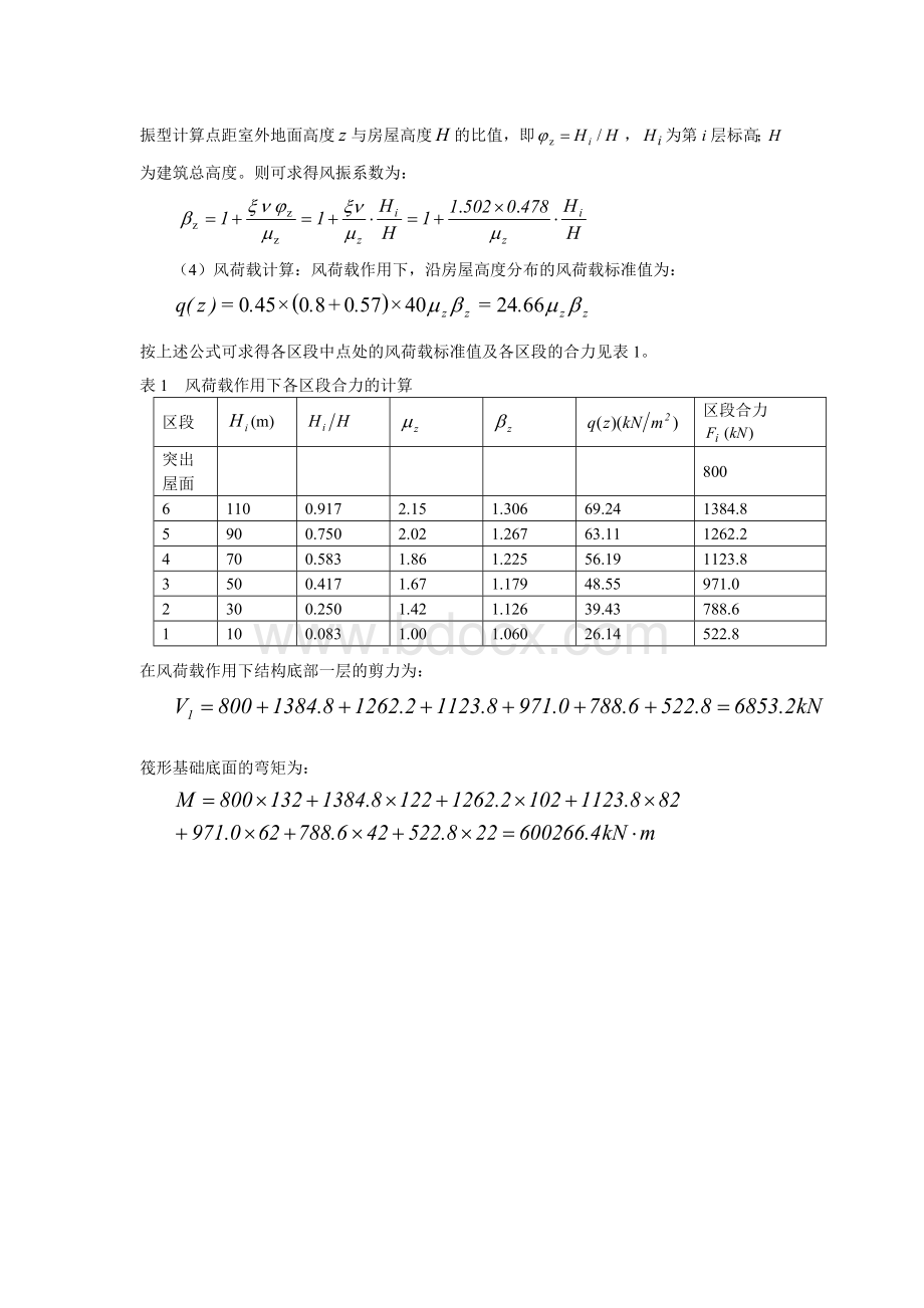 大工19春高层建筑学大作业文档格式.doc_第3页