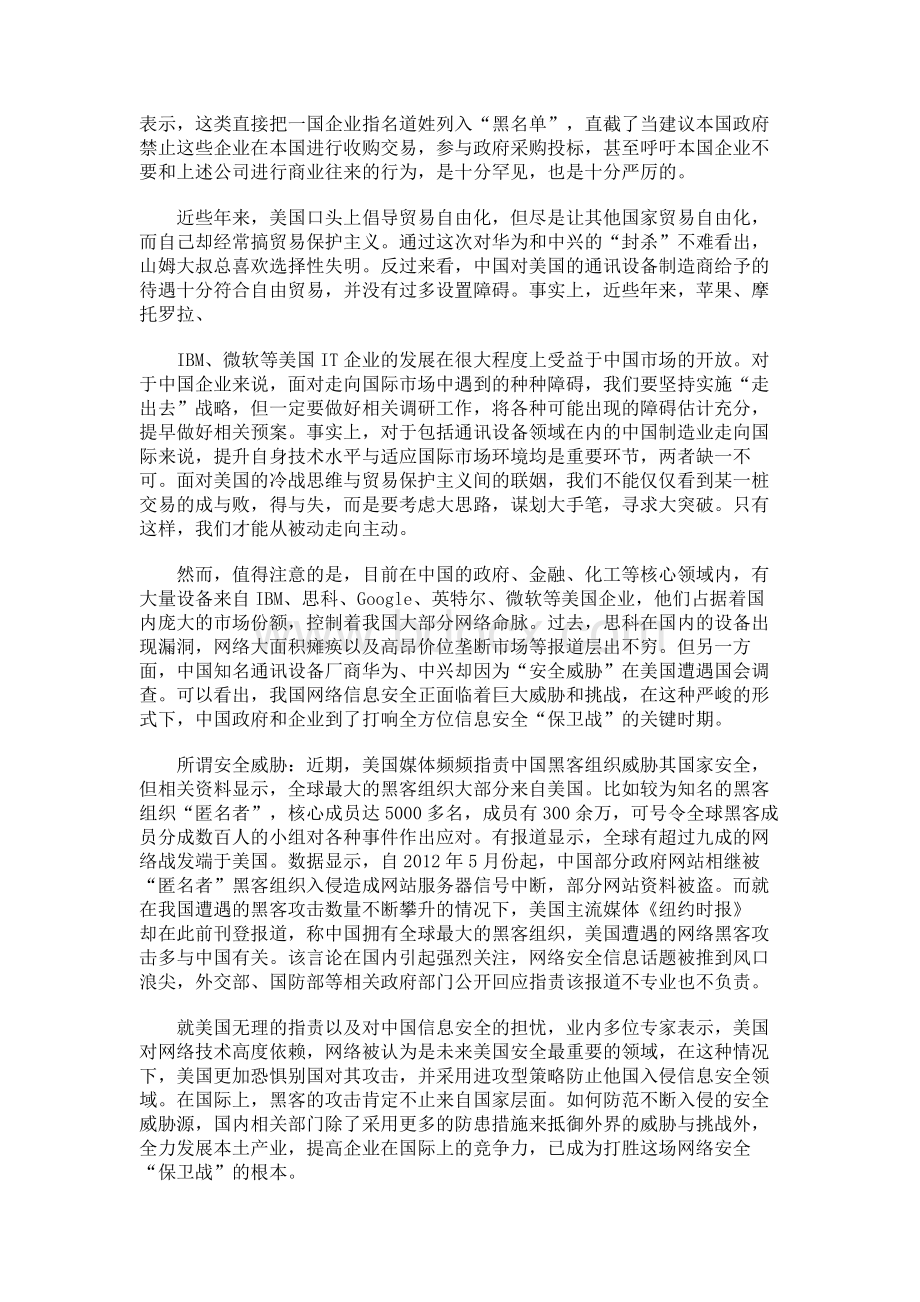 中美贸易战-中美关系论文Word文档下载推荐.docx_第2页