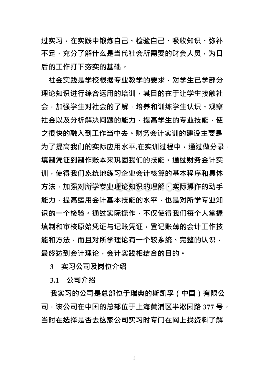 实习报告15000 实习报告 .docx_第3页