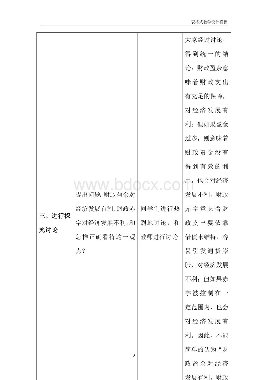 表格式教学设计方案模板 (1).doc_第3页