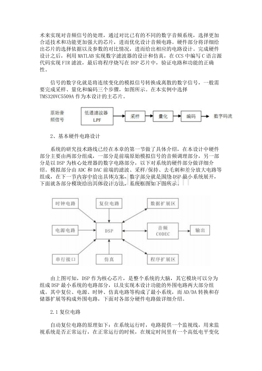 Ti公司DSP技术发展历程和现状及其应用实例分析.docx_第3页