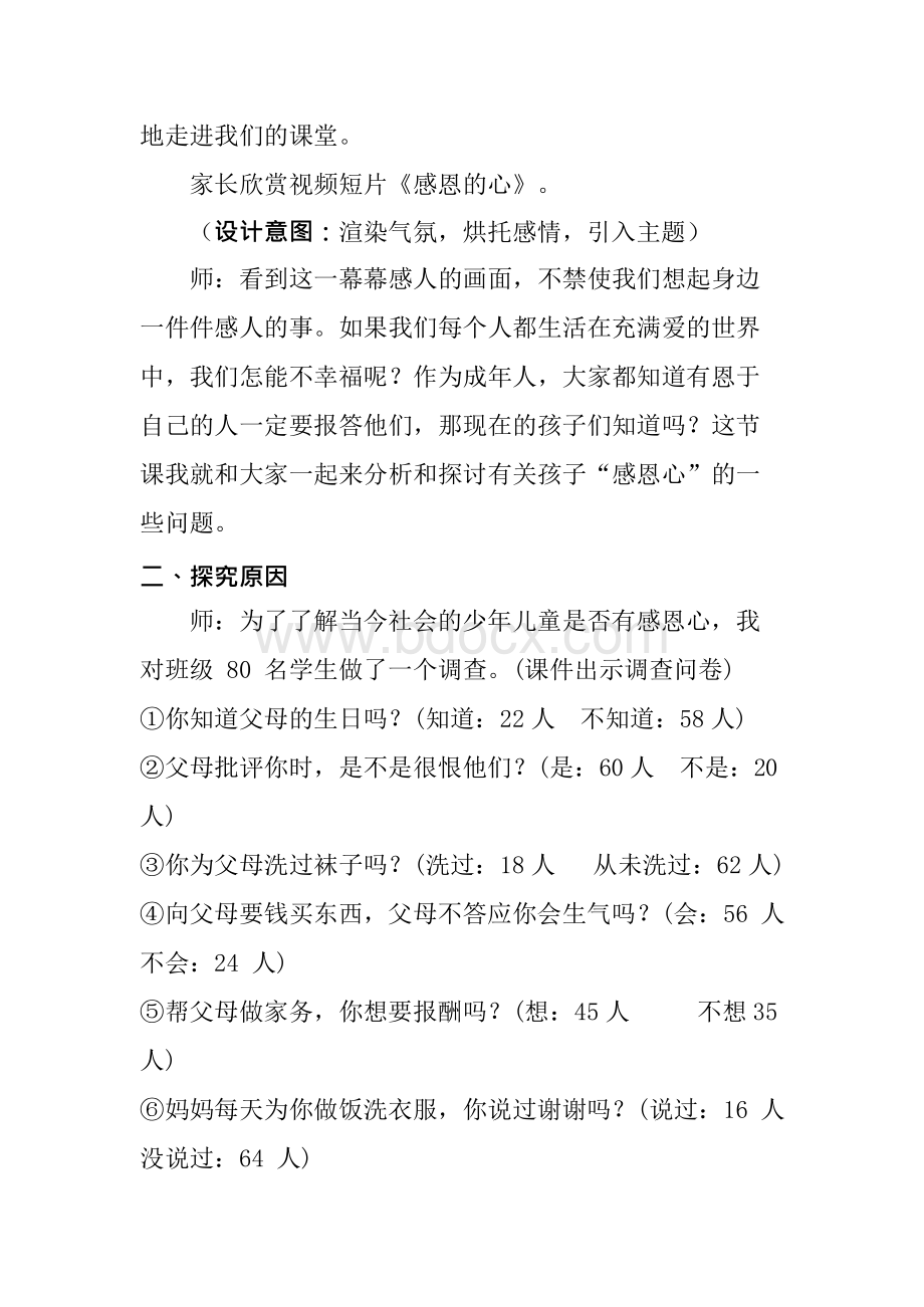 随时说声谢谢你培养孩子的感恩意识.docx_第2页