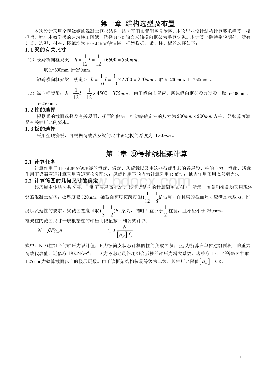 一榀框架结构计算本科毕业设计(论文).doc