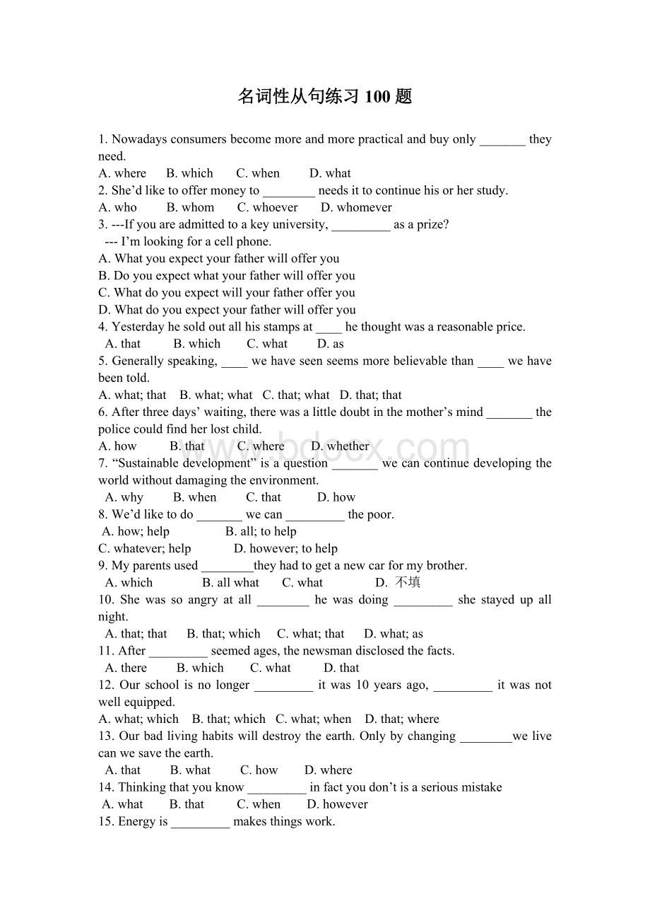 高中英语名词性从句练习100题(附答案).doc