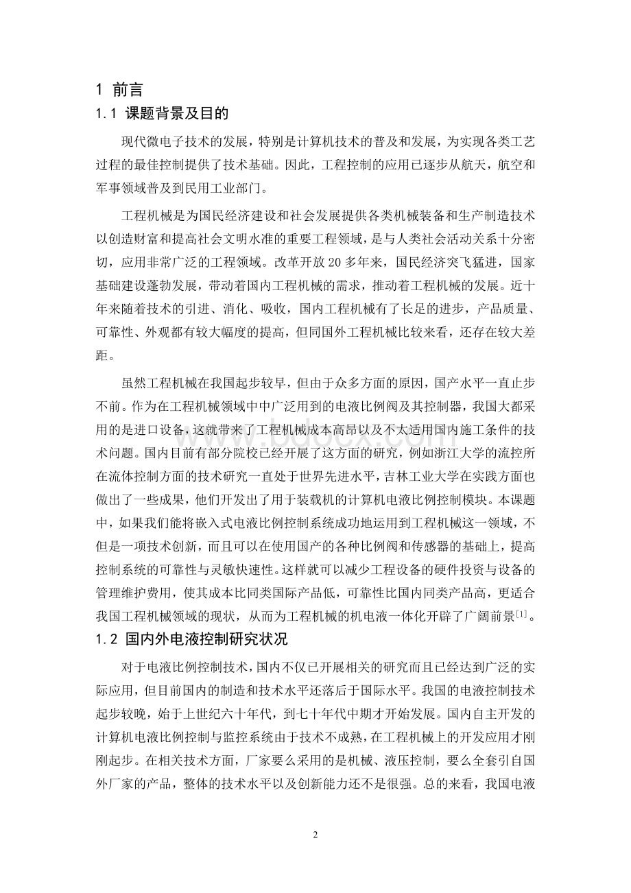 基于单片机的电液比例控制系统设计Word下载.doc_第3页